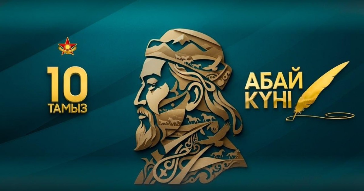 Қарулы Күштерде Абай күні қалай аталып өтеді