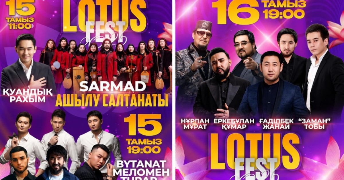 Биыл Атыраудағы «LOTUSFEST-2026» фестиваліне 10 мыңға жуық қонақ қатысады