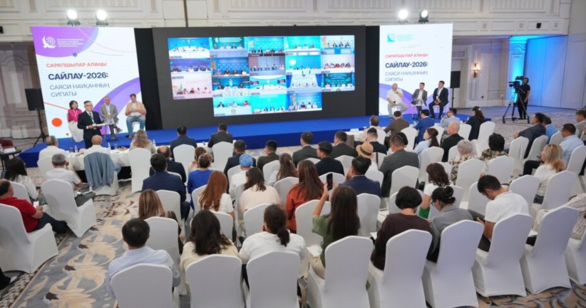 Сарапшылар «Сайлау-2026» сайлау науқанының негізгі үрдістерін талқылады