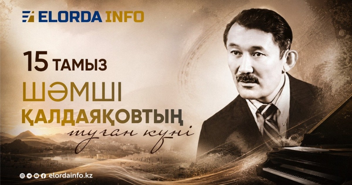 Шәмші Қалдаяқовтың туған күні: "Қазақ вальсінің королі" туралы не білеміз?