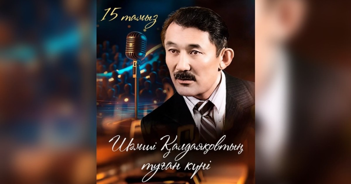 Бүгін қазақ вальсінің королі Шәмші Қалдаяқовтың туғанына 96 жыл толды