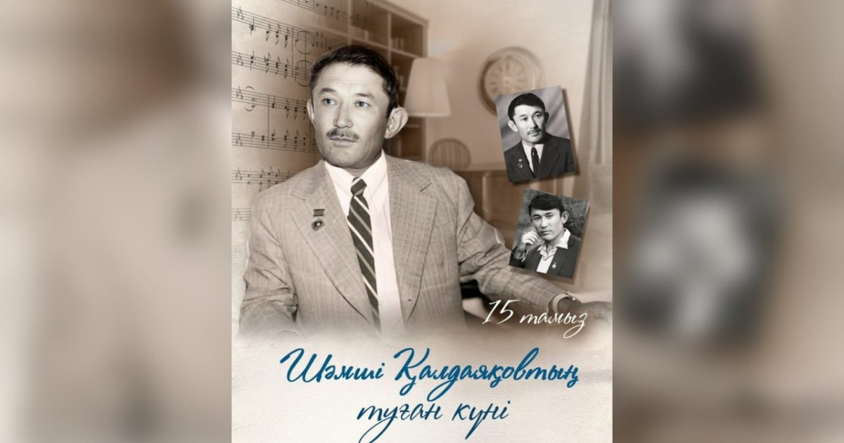 Шәмші Қалдаяқов: Қазақстанның үніне айналған әуен