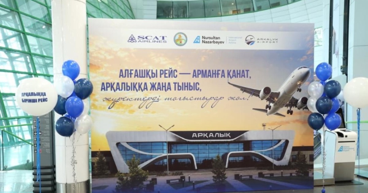 Арқалықта 30 жылдан кейін тұрақты әуе қатынасы қайта жанданды