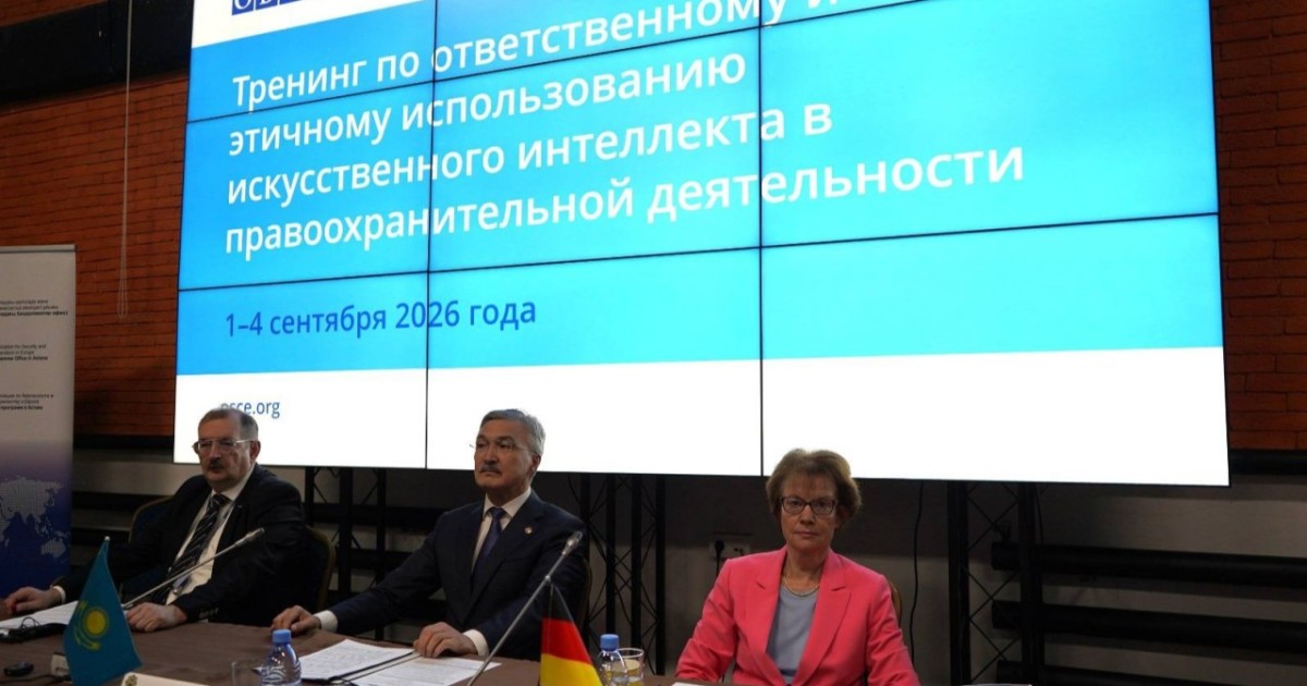 Астанада құқық қорғау саласындағы жасанды интеллектке арналған халықаралық курс басталды