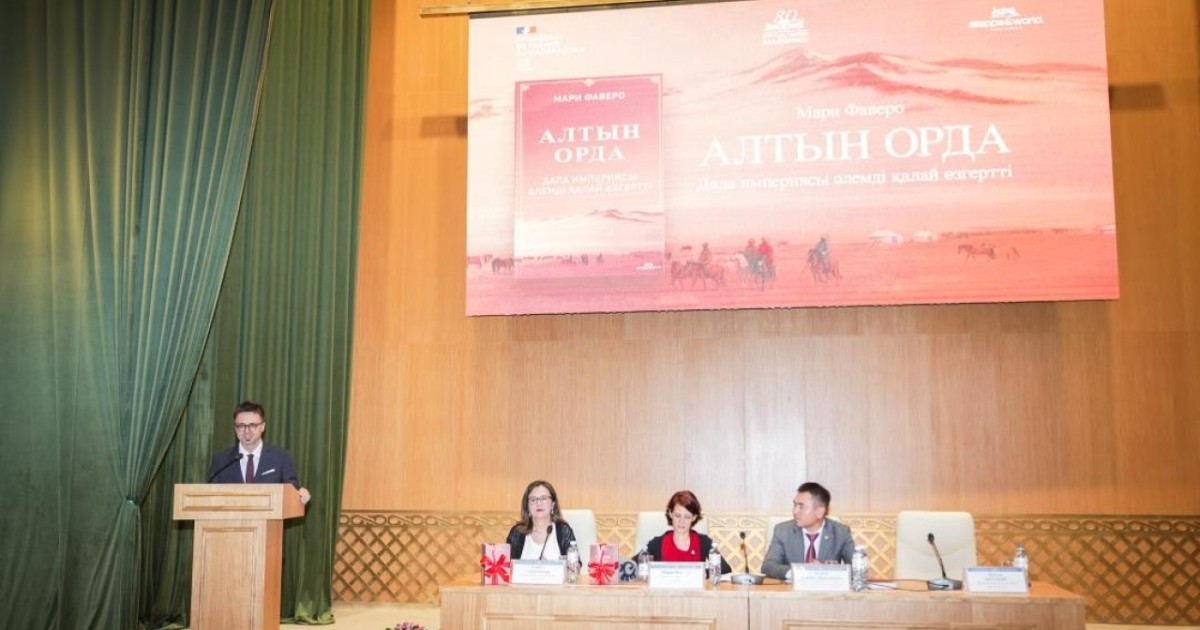 Мари Фавероның «Алтын орда. Дала империясы әлемді қалай өзгертті» кітабының тұсаукесері өтті