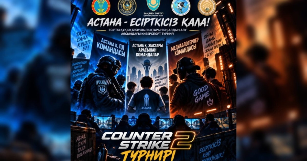 «Астана – есірткісіз қала»: елордада жастар арасында киберспорттық турнир өтеді