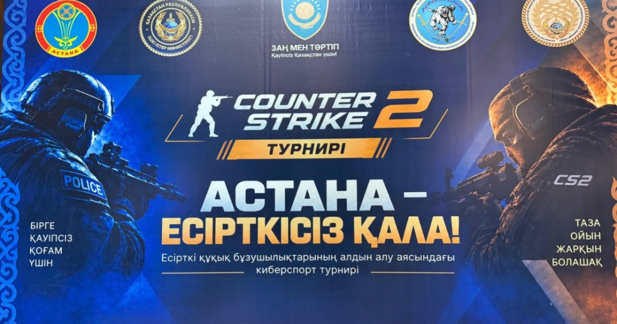 Елордада есірткіге күрес шарасы аясында алғаш рет киберспорт турнирі ұйымдастырылды