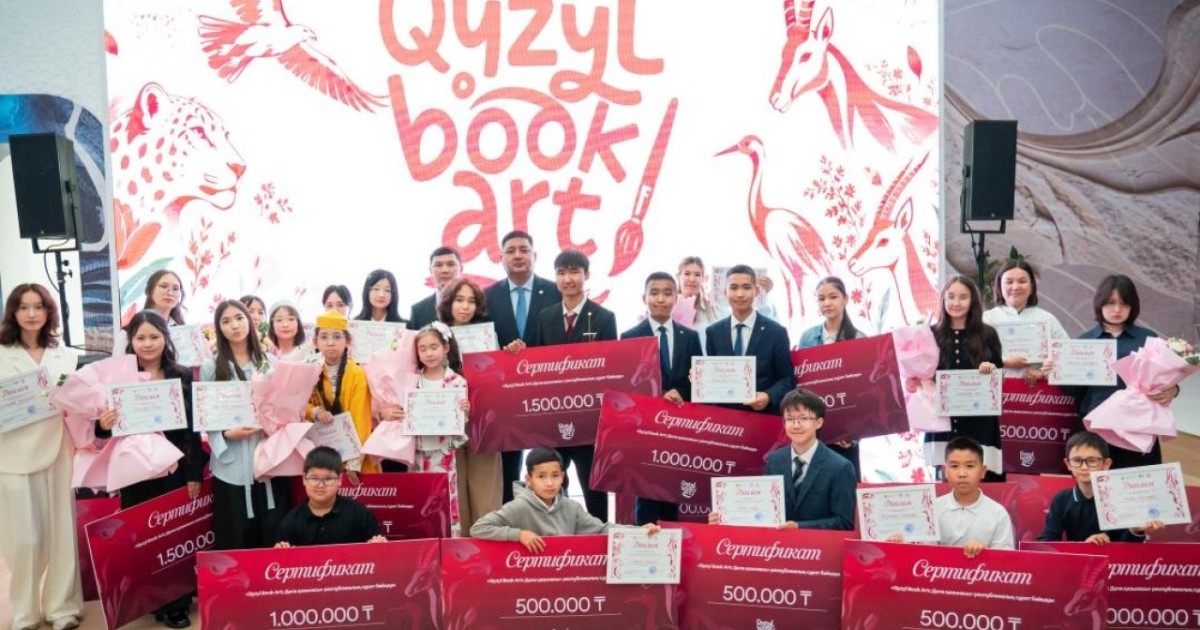 Астанада «Qyzyl Book Art: Дала қазынасы» байқауының жеңімпаздары марапатталды