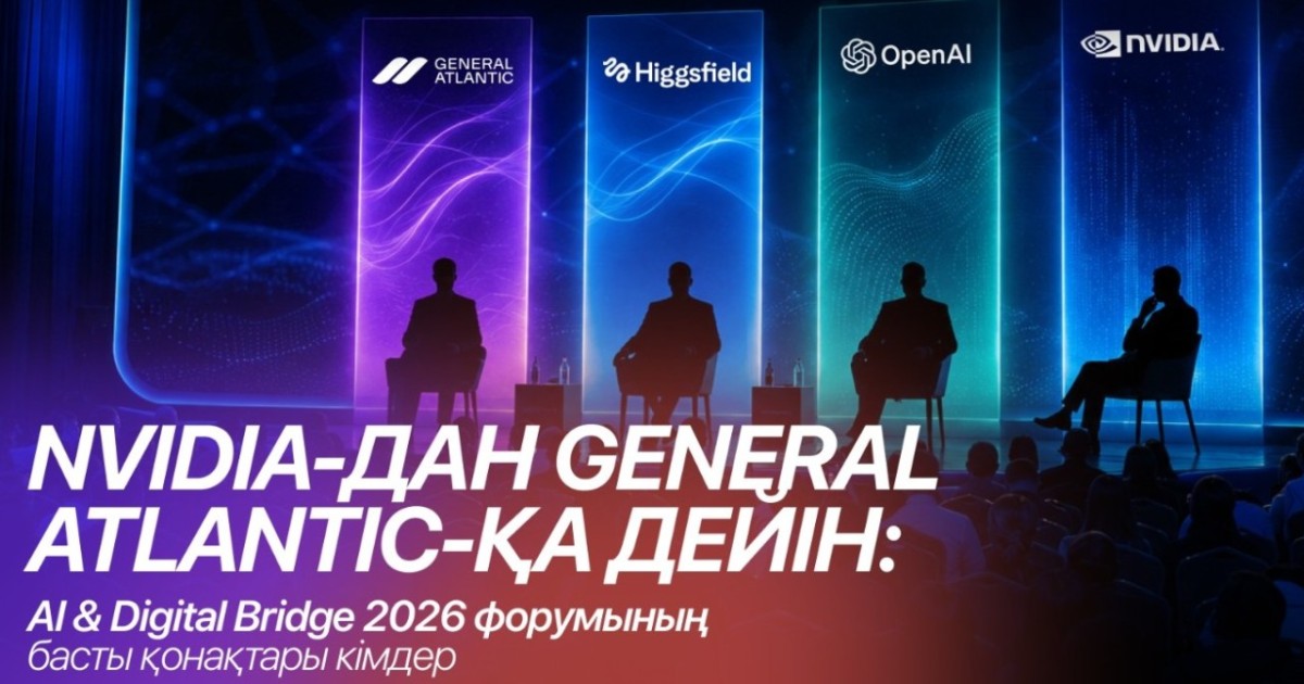 NVIDIA-дан General Atlantic-қа дейін: AI & Digital Bridge 2026 форумының басты қонақтары кімдер