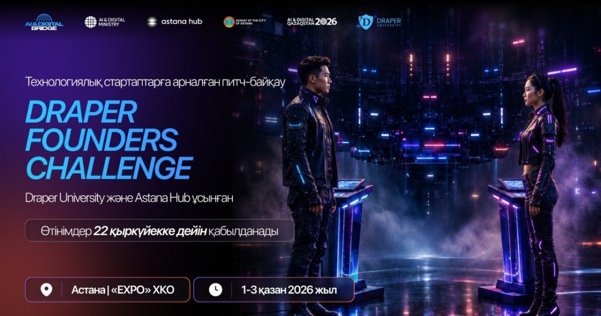 AI & Digital Bridge 2026 қазақстандық стартаптарға Силикон алқабына жол ашады