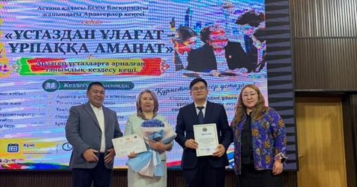 Астанада ардагер ұстаздарға құрмет көрсетілді