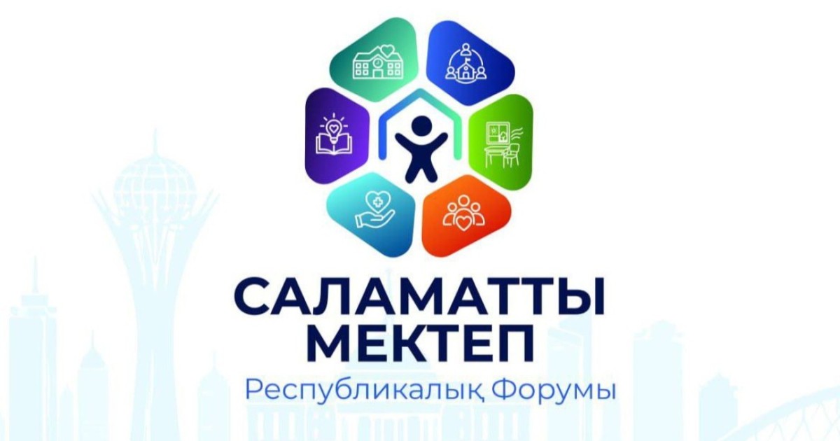 Астанада «Саламатты мектеп» республикалық форумы өтеді