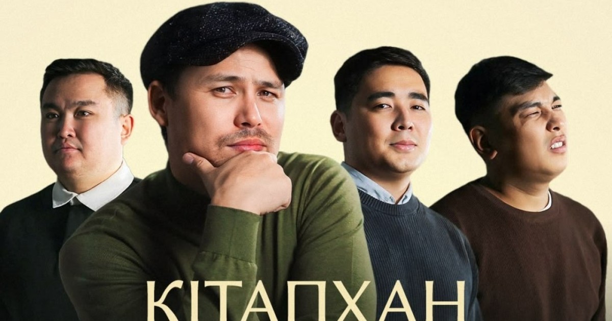 Астанада «КітапХан» әдеби YouTube-шоуының алғашқы концерті өтеді