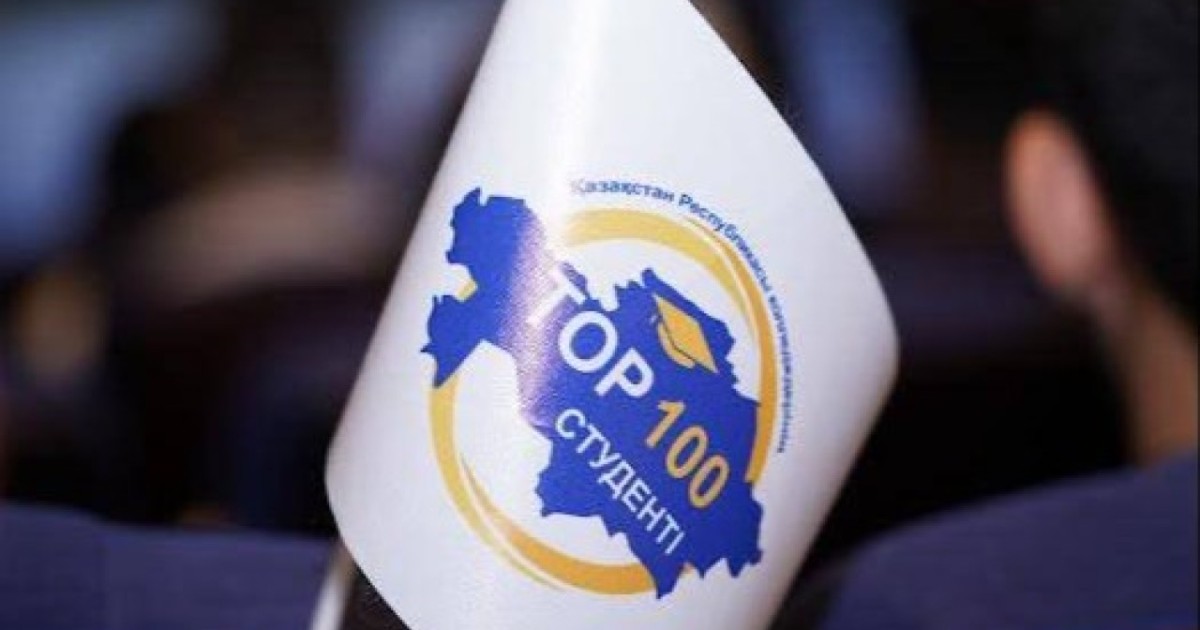 Елімізде 100 үздік колледж студенті анықталды