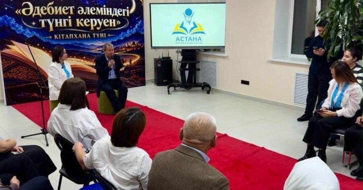 «Әдебиет әлеміндегі түнгі керуен»: Астанада оқырмандар жазушылармен кездесті
