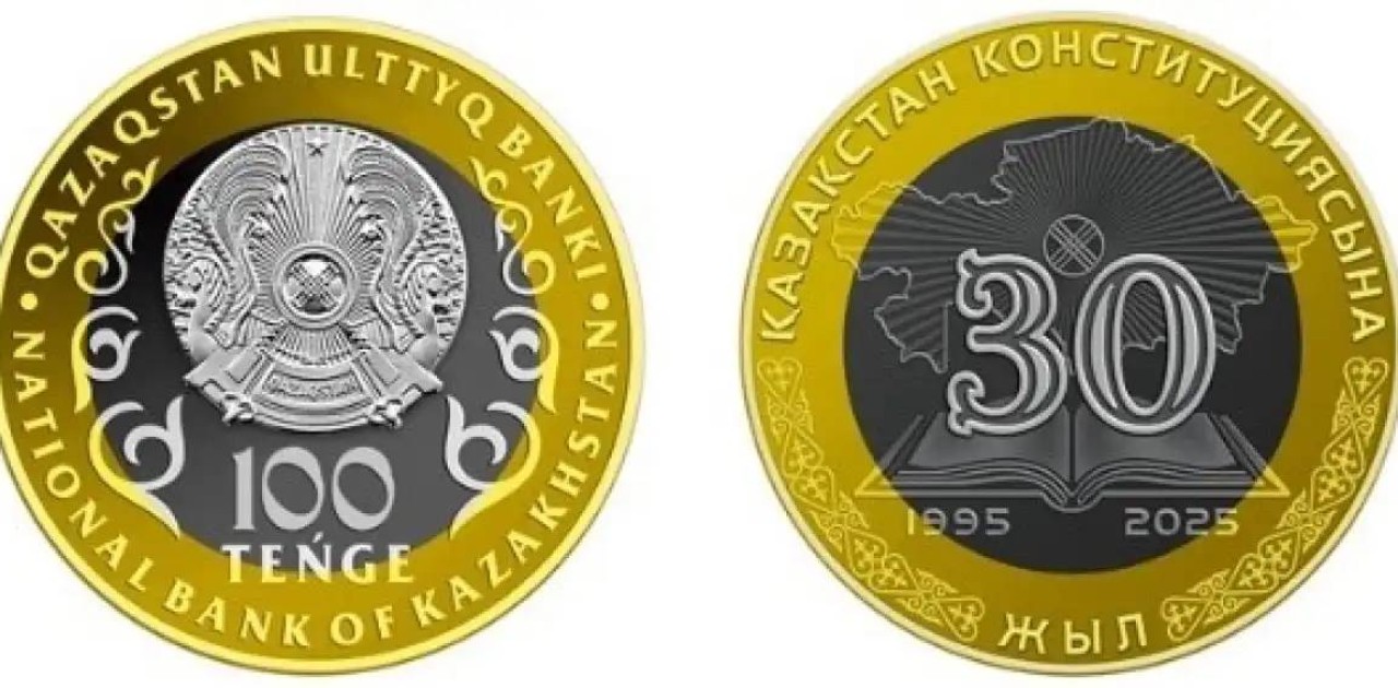 Конституцияның 30 жылдығына арналған коллекциялық монеталар айналымға шығады