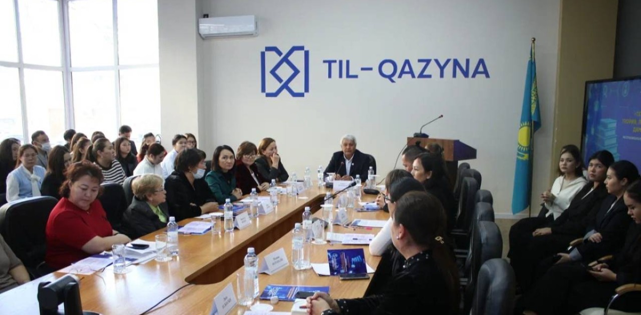 Астанада терминографияның өзекті мәселелері талқыланды