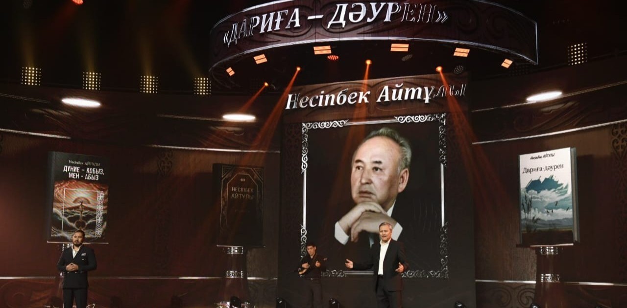 «Дариға-дәурен»: Астанада көрнекті ақын Несіпбек Айтұлын еске алу кеші өтті
