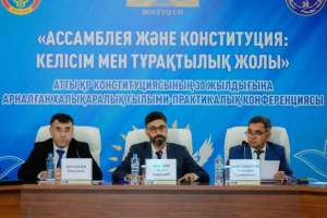 Конституцияға – 30 жыл: Астанада халықаралық ғылыми-тәжірибелік конференция өтті