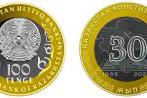 Конституцияның 30 жылдығына арналған коллекциялық монеталар айналымға шығады