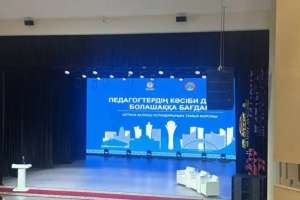 Тамыз конференциясы: Астана қалалық ұстаздар форумы өтіп жатыр