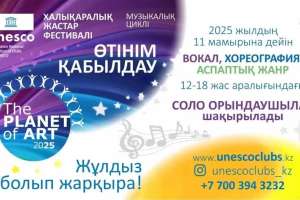 THE PLANET OF ART - 2025 Халықаралық жастар фестивалінің музыкалық циклі басталды