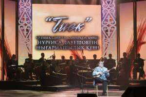 Астанада күйші Нұрғиса Дәуешовтің шығармашылық кеші өтті