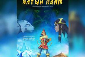 Биыл көрерменге отандық анимациялық фильм ұсынылады