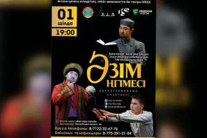 Елордада «Әзім әңгімесі» атты хореографиялық спектаклі өтеді