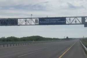 Астана мен Щучинск арасындағы тасжолда электрондық табло орнатылды