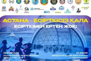 Шоу, түрлі сыйлықтар: Есіл өзенінің жағалауында есірткіге қарсы іс-шара өтеді