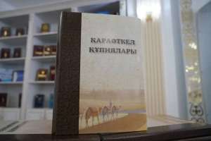Астанада «Қараөткел құпиялары» кітабы таныстырылды