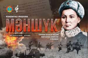 Елордада «Мәншүк» музыкалық драмасы сахналады