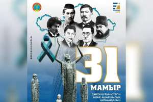 31 мамыр — Саяси қуғын-сүргін және ашаршылық құрбандарын еске алу күні