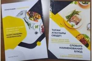 Қызылордада 2 мыңнан астам тағам атауын қамтыған сөздік жарыққа шықты