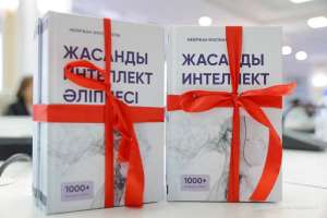 Астанада «Жасанды интеллект әліппесі» кітабының тұсаукесері өтті