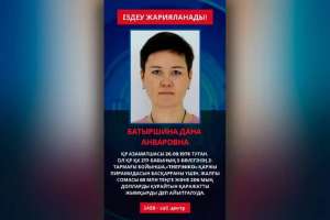 Қаржы пирамидасын басқарған әйелге халықаралық іздеу жарияланды