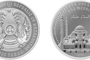 ASTANA QALASYNYŃ BAS MESHITI коллекциялық монетаcы сатылымға шықты