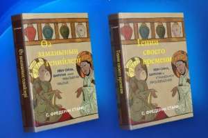 «Өз заманының генийлері»:  АҚШ-та қазақ тіліндегі кітап таныстырылды