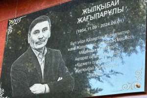 Астанада журналист Жылқыбай Жағыпарұлына арналған мемориалдық тақта ашылды