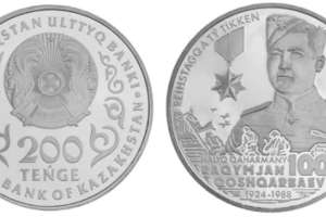 Қошқарбаев пен Ақышевтың 100 жылдығына арналған монеталар айналымға шықты