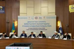 «Диалогтан сенімге»: Астанада Рухани келісім күніне арналған конференция өтті