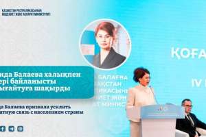 Аида Балаева халықпен кері байланысты нығайтуға шақырды
