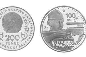 Әлия Молдағұлованың 100 жылдығына арналған монета айналымға шықты