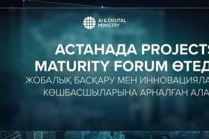 Астанада Projects Maturity Forum 2025 іс-шарасы өтеді