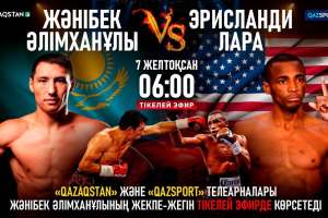 Жәнібек Әлімханұлының жекпе-жегін «Qazaqstan» және «Qazsport» телеарналары тікелей эфирде көрсетеді