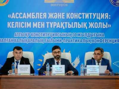 Конституцияға – 30 жыл: Астанада халықаралық ғылыми-тәжірибелік конференция өтті