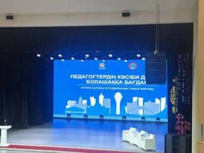 Тамыз конференциясы: Астана қалалық ұстаздар форумы өтіп жатыр