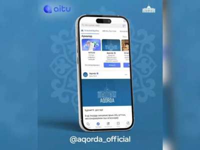 Ақорда ресми жаңалықтарын Aitu ұлттық мессенджерінен оқи аласыз