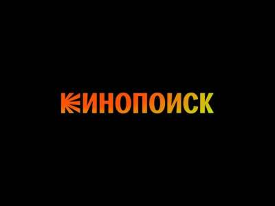 Отандық фильмдерді енді «Кинопоиск» платформасынан көруге болады